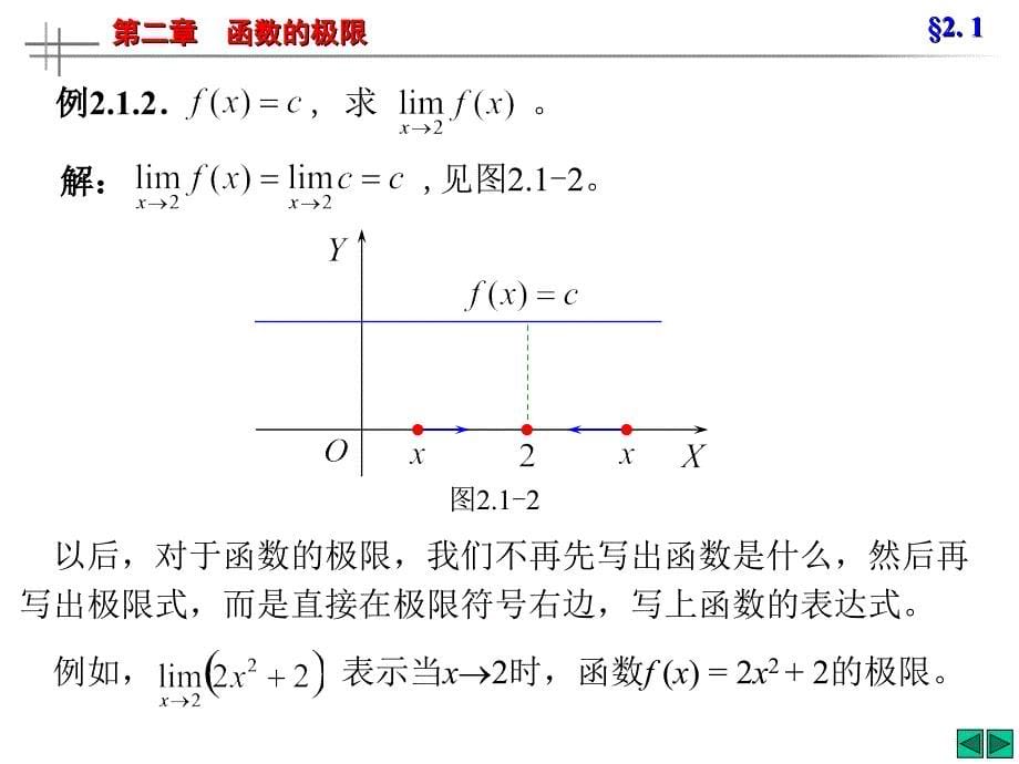 高等数学PPT邱茂路1_第5页