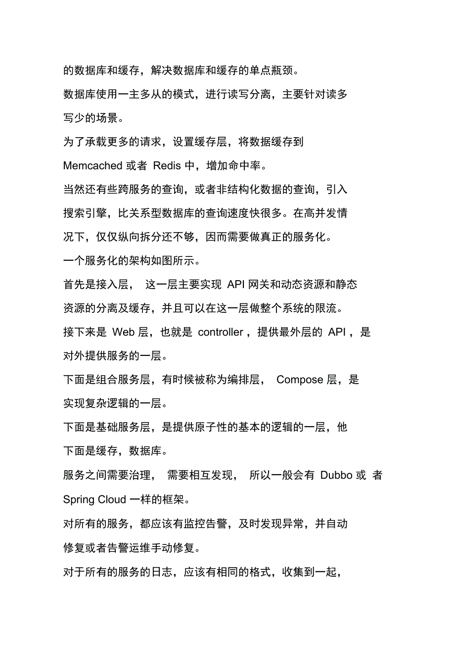 微服务与持续集成：拆之前要先解决合的问题_第2页