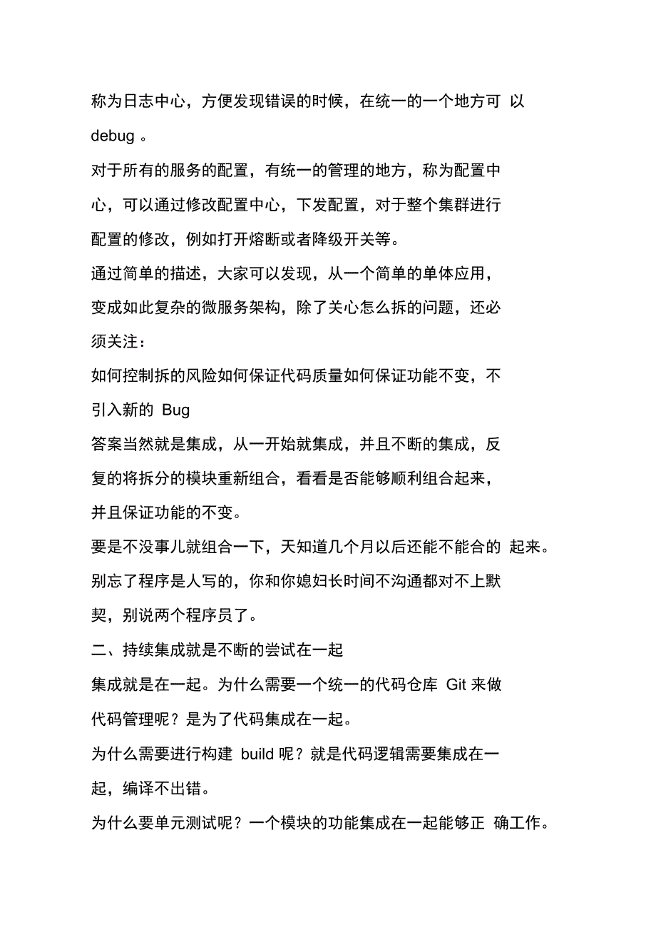 微服务与持续集成：拆之前要先解决合的问题_第3页