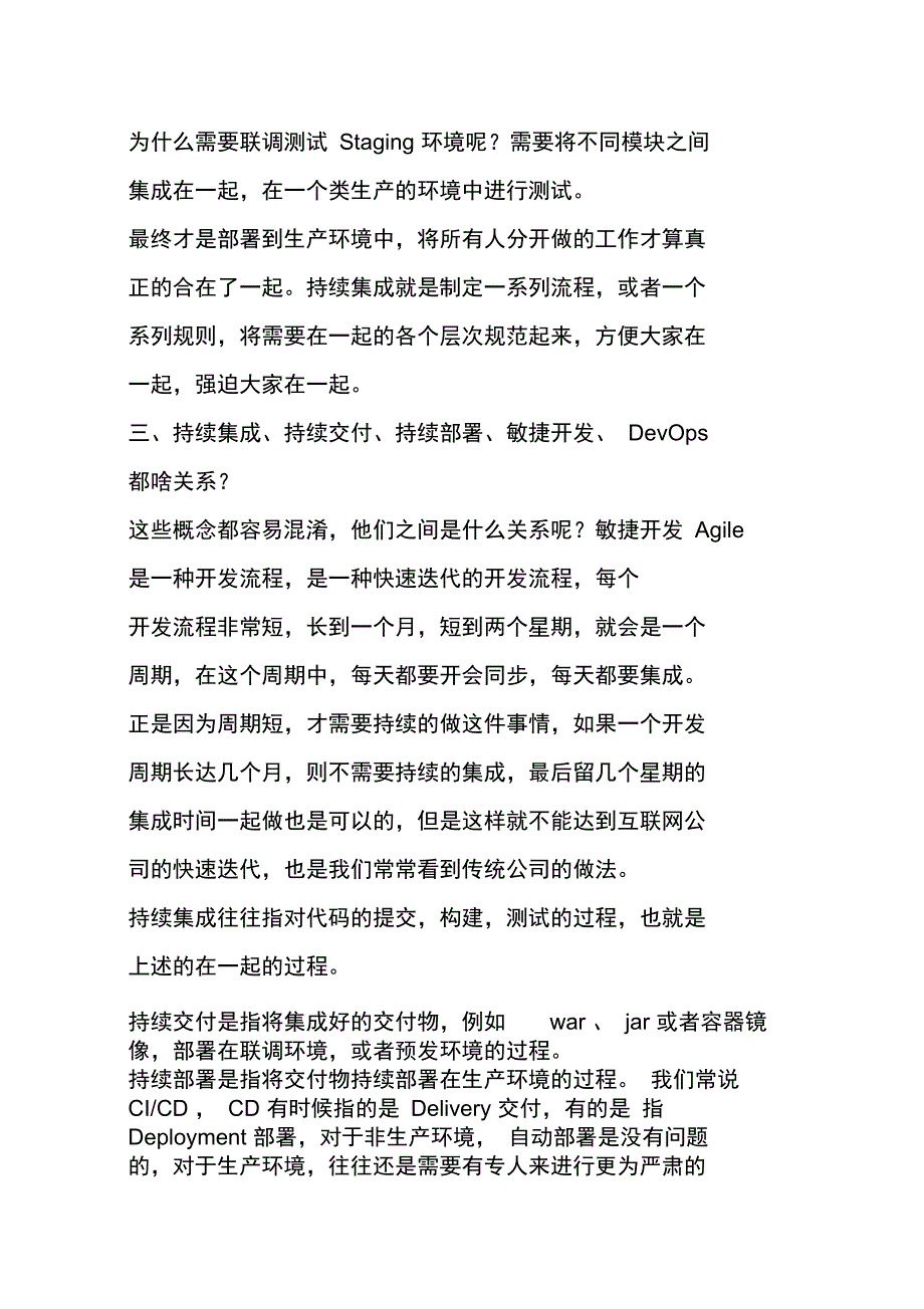 微服务与持续集成：拆之前要先解决合的问题_第4页