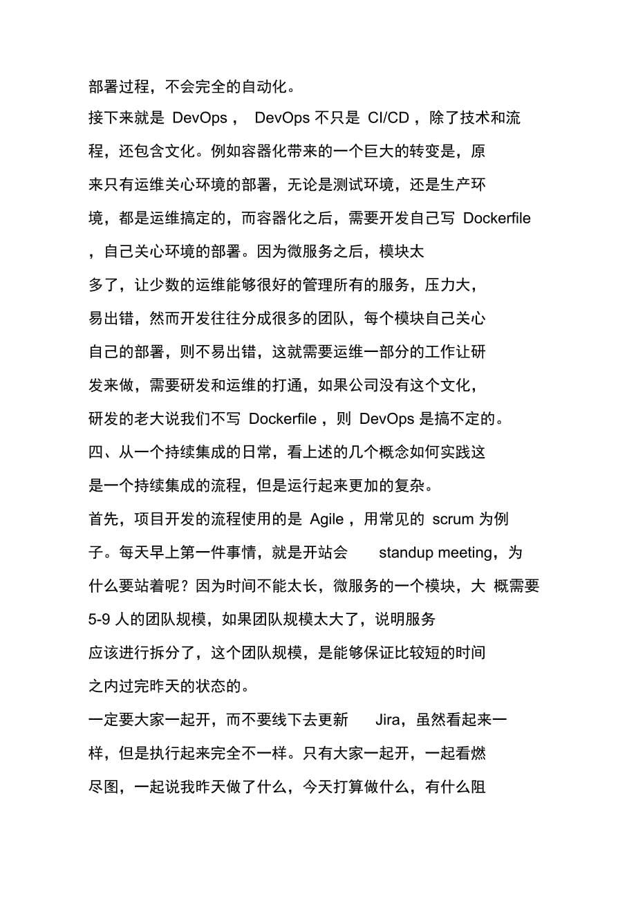 微服务与持续集成：拆之前要先解决合的问题_第5页