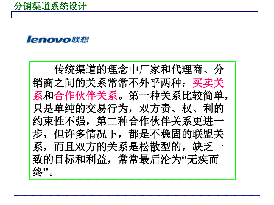 单元三分销渠道系统设计_第3页