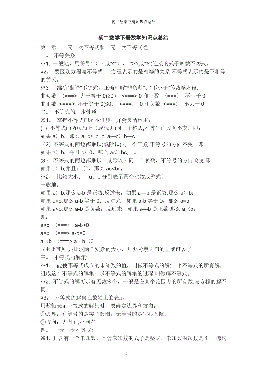 初二数学下册知识点归纳.doc_第1页