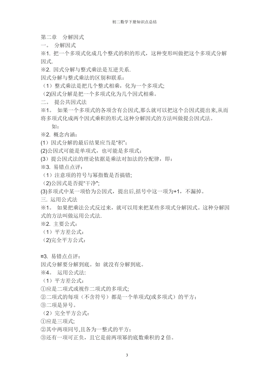 初二数学下册知识点归纳.doc_第3页