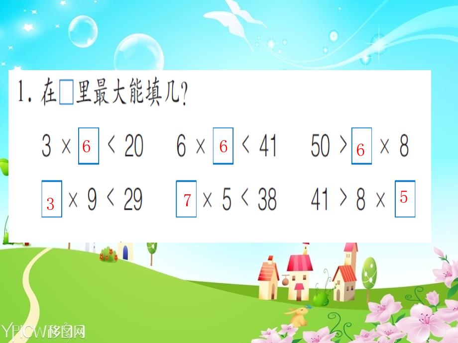 冀教版小学二年级下册数学有余数的除法解决问题课件_第2页