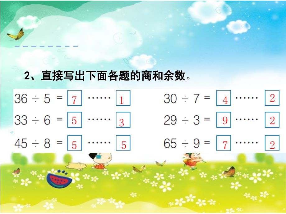 冀教版小学二年级下册数学有余数的除法解决问题课件_第3页