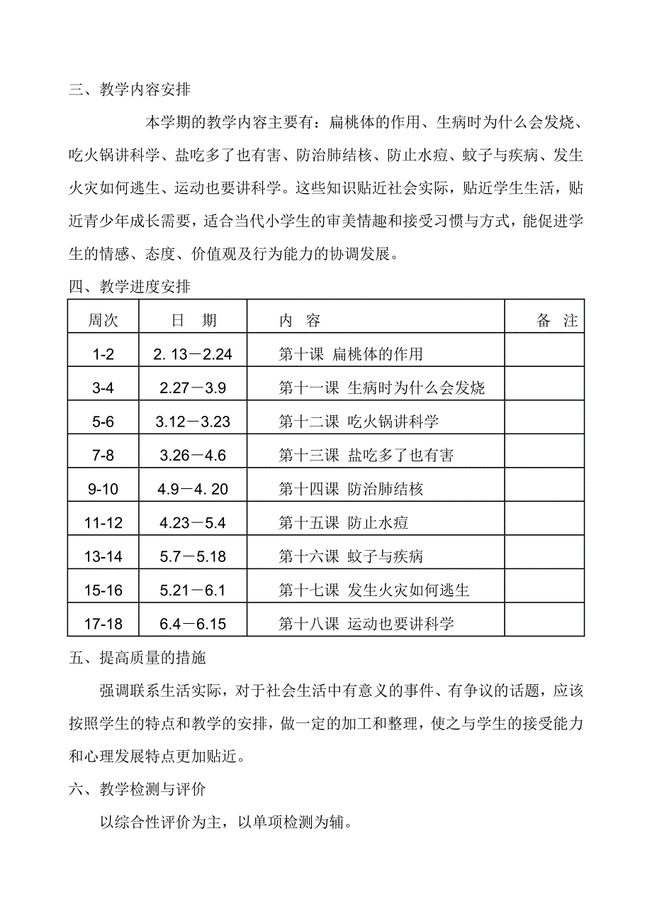 宁夏五年级下健康教育教案_第2页