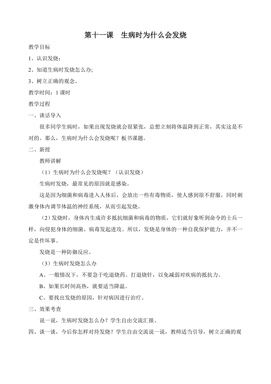 宁夏五年级下健康教育教案_第4页