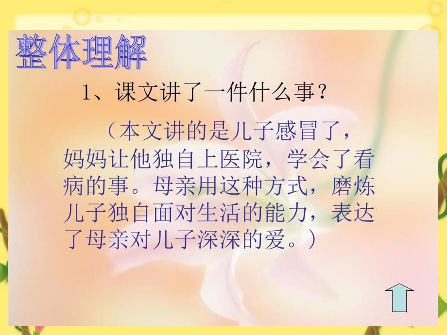 《学会看病》课件-要_第5页