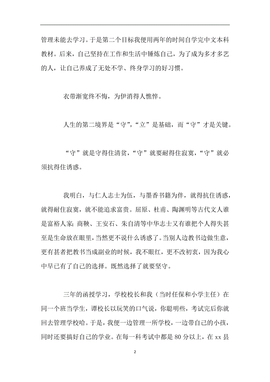 百姓学习之星工作报告材料.doc_第2页