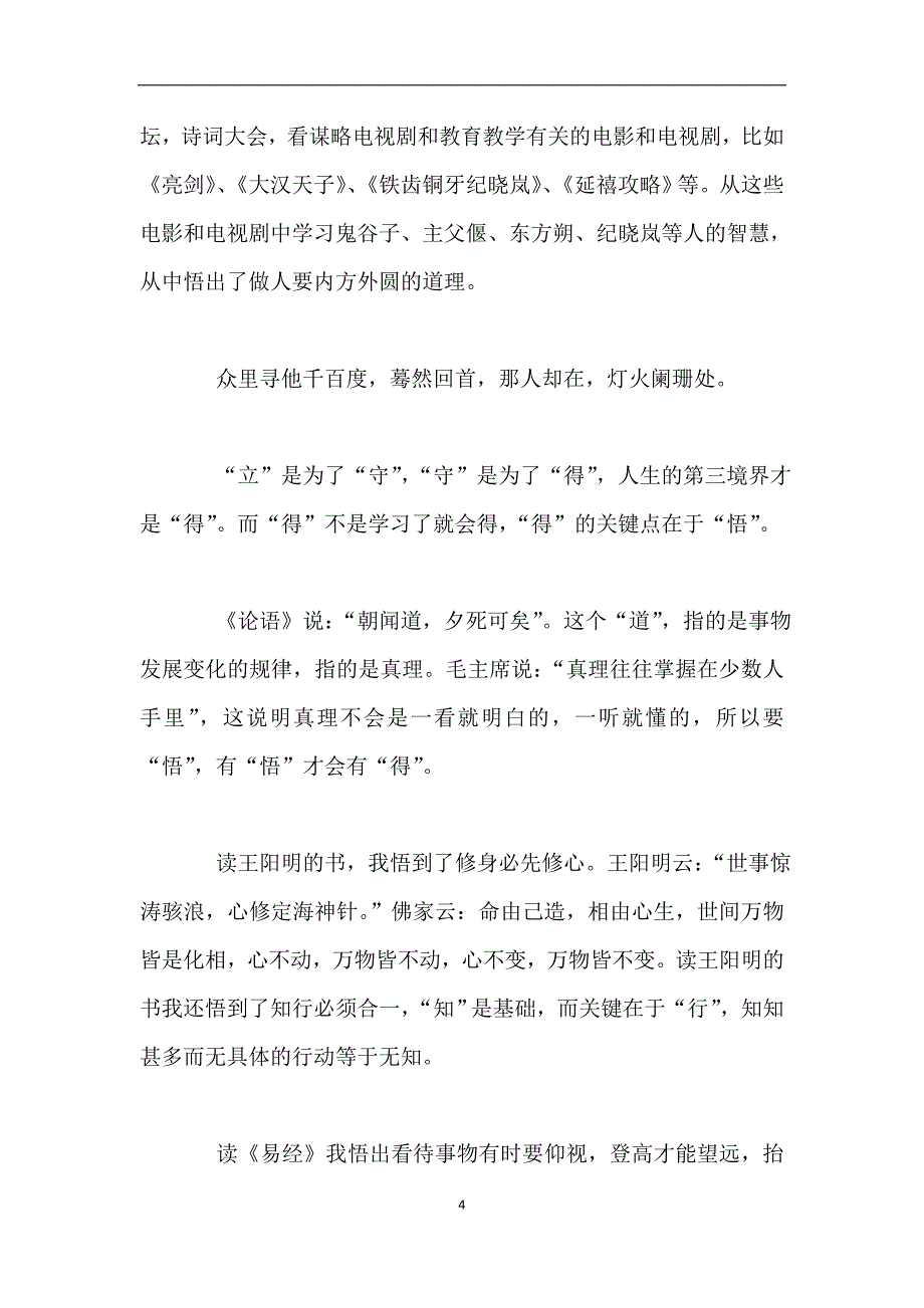 百姓学习之星工作报告材料.doc_第4页