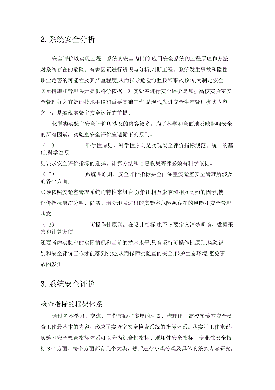 高校实验室安全评价_第3页