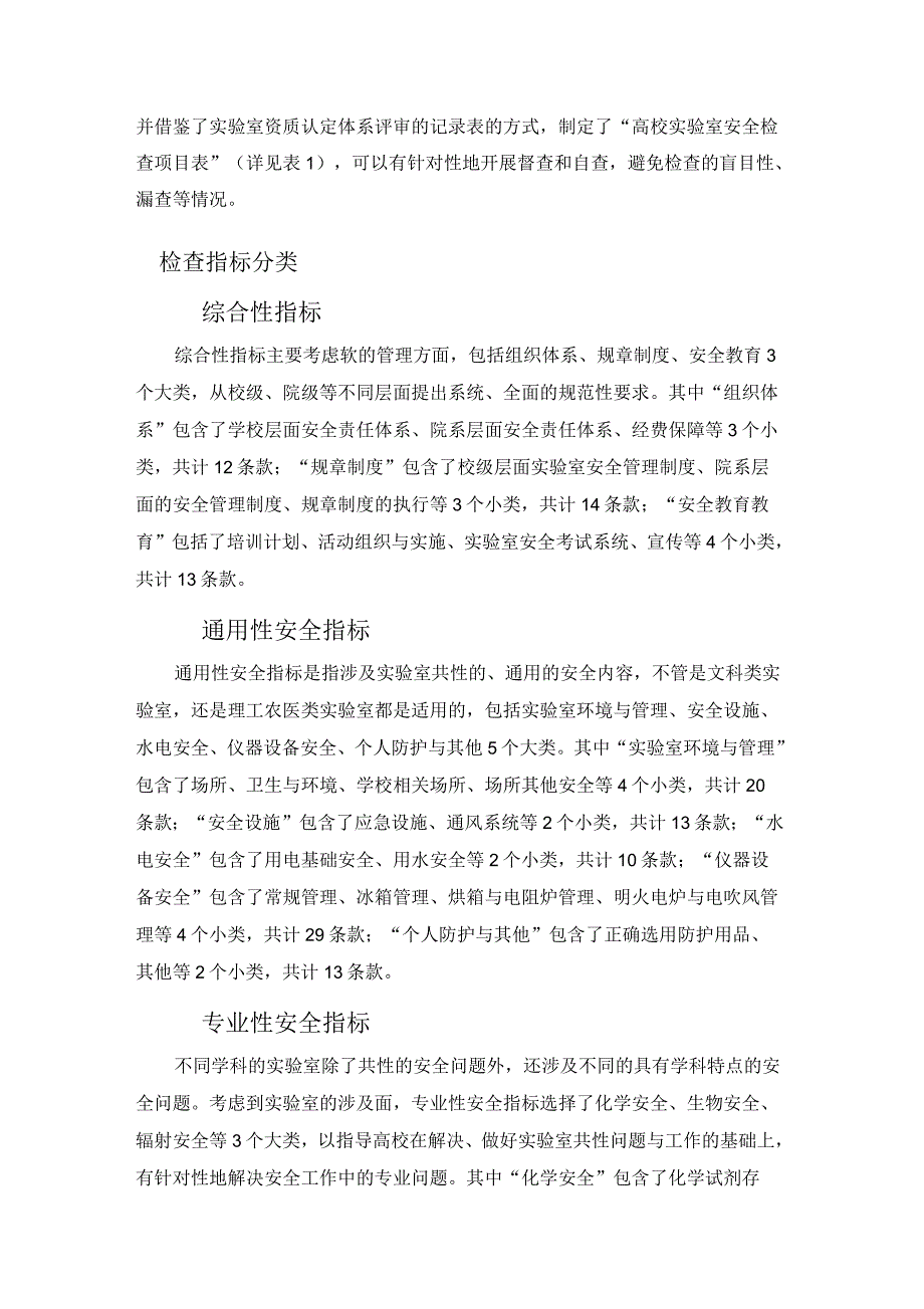 高校实验室安全评价_第4页