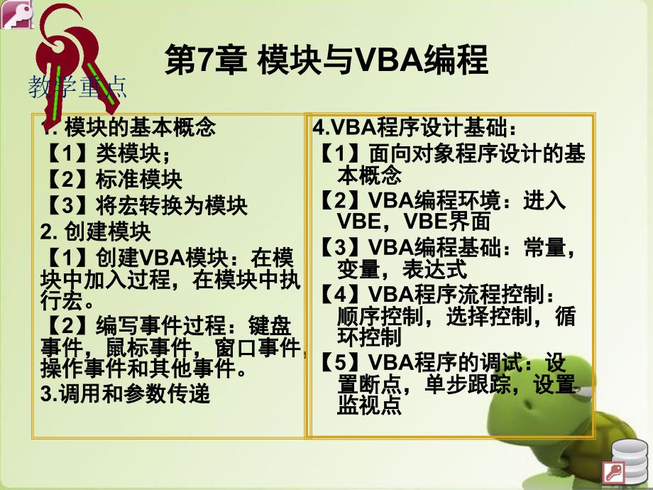 第7章模块与VBA编程_第3页