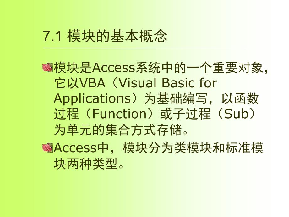 第7章模块与VBA编程_第4页