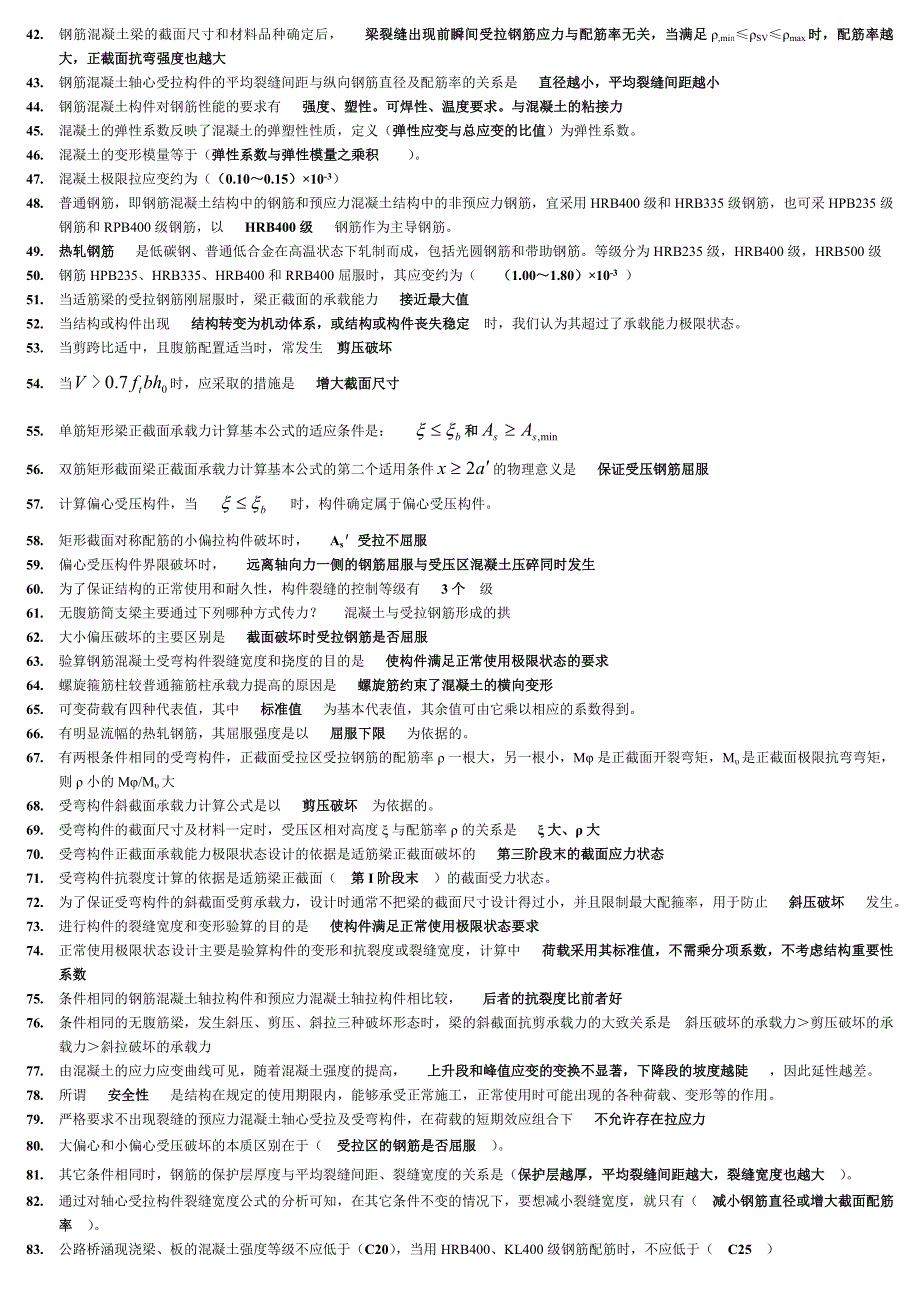 电大混凝土结构设计原理复习资料(I)_第2页