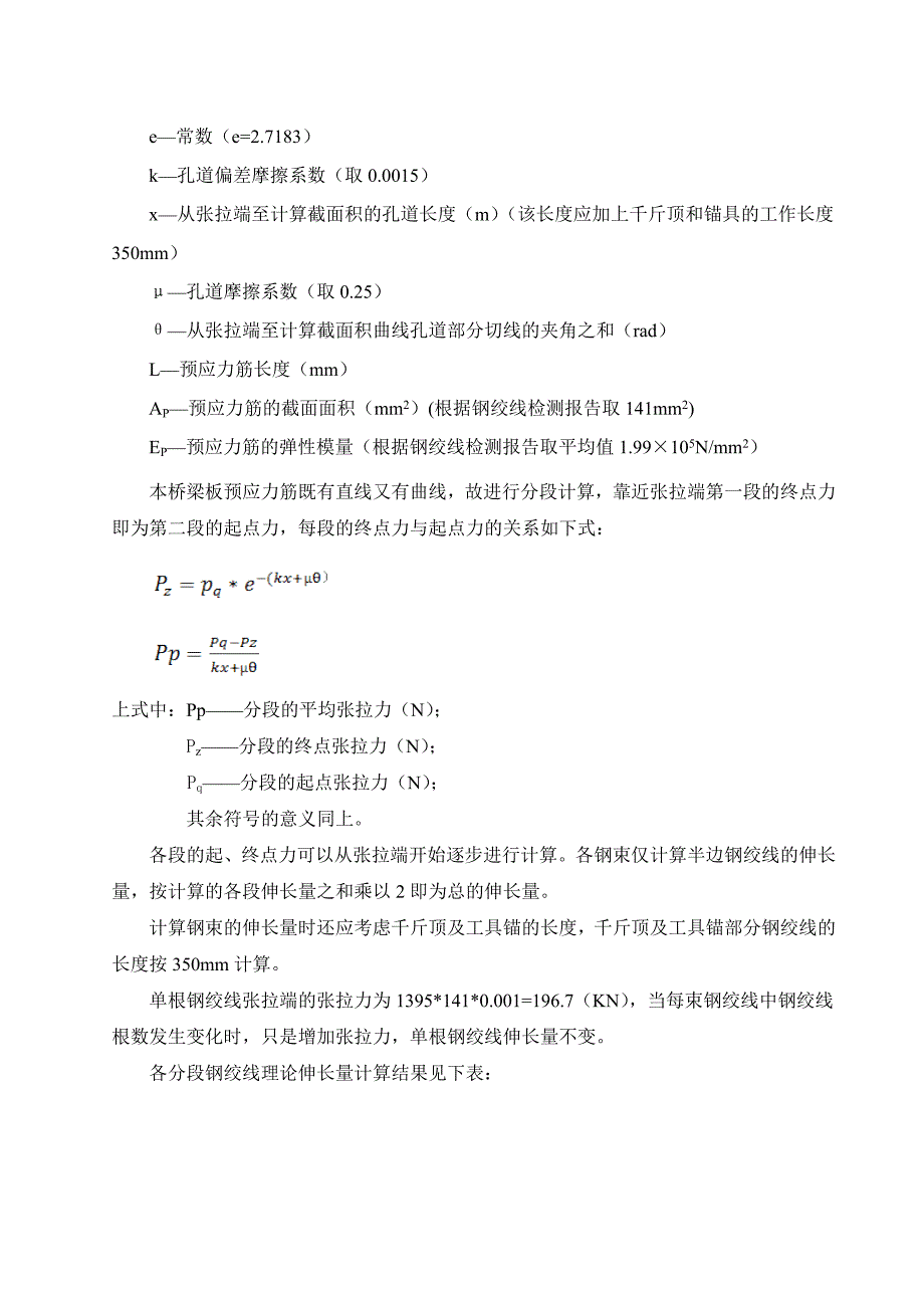 梁板预应力张拉方案及计算书.doc_第4页