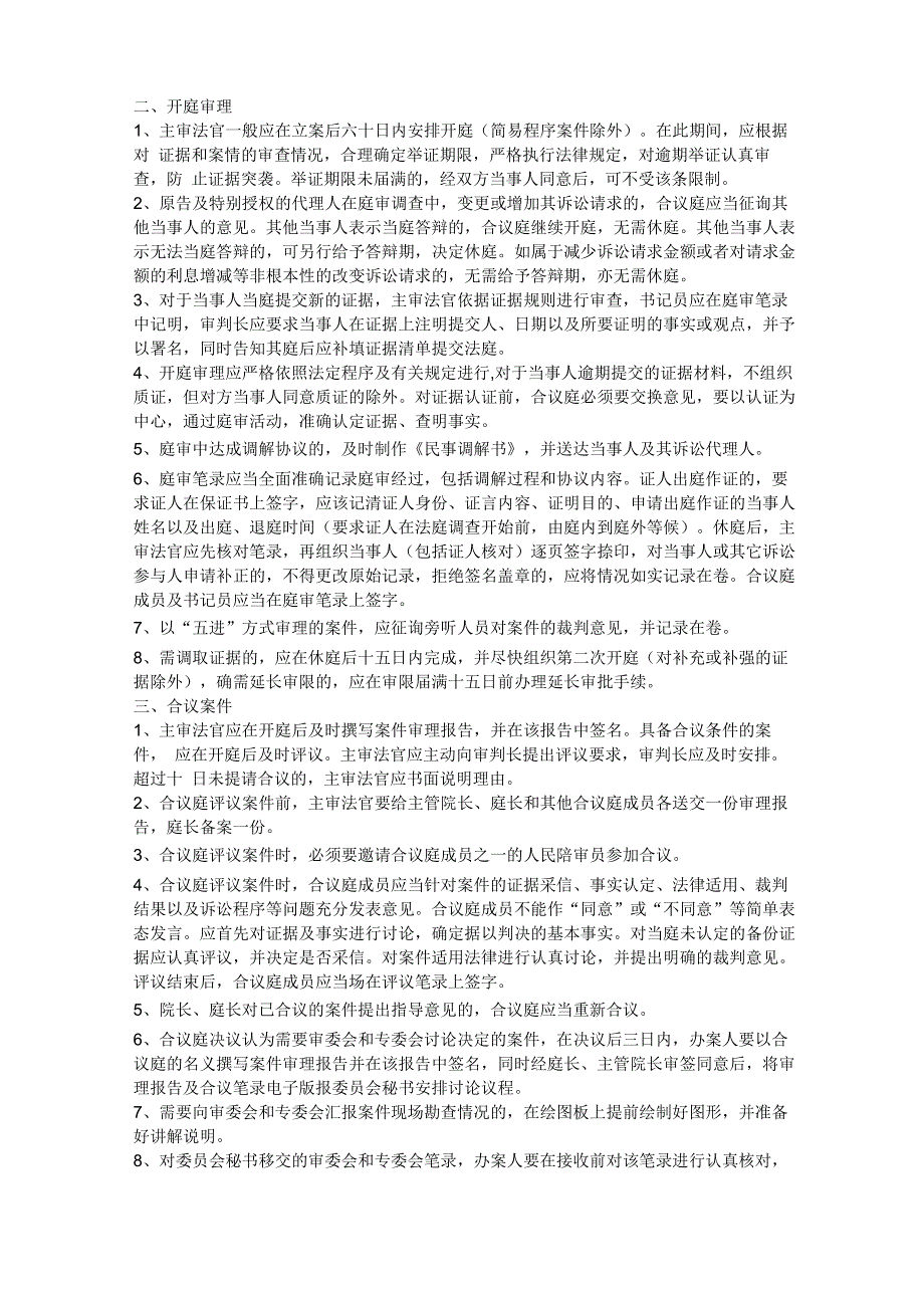 民商事一审案件主审法官办案流程_第3页