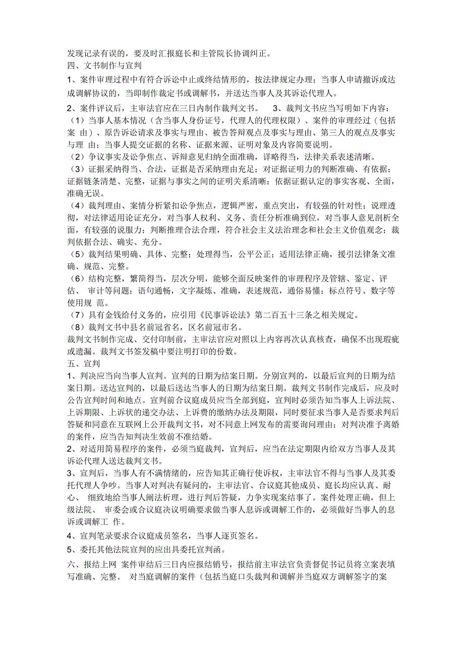 民商事一审案件主审法官办案流程_第4页