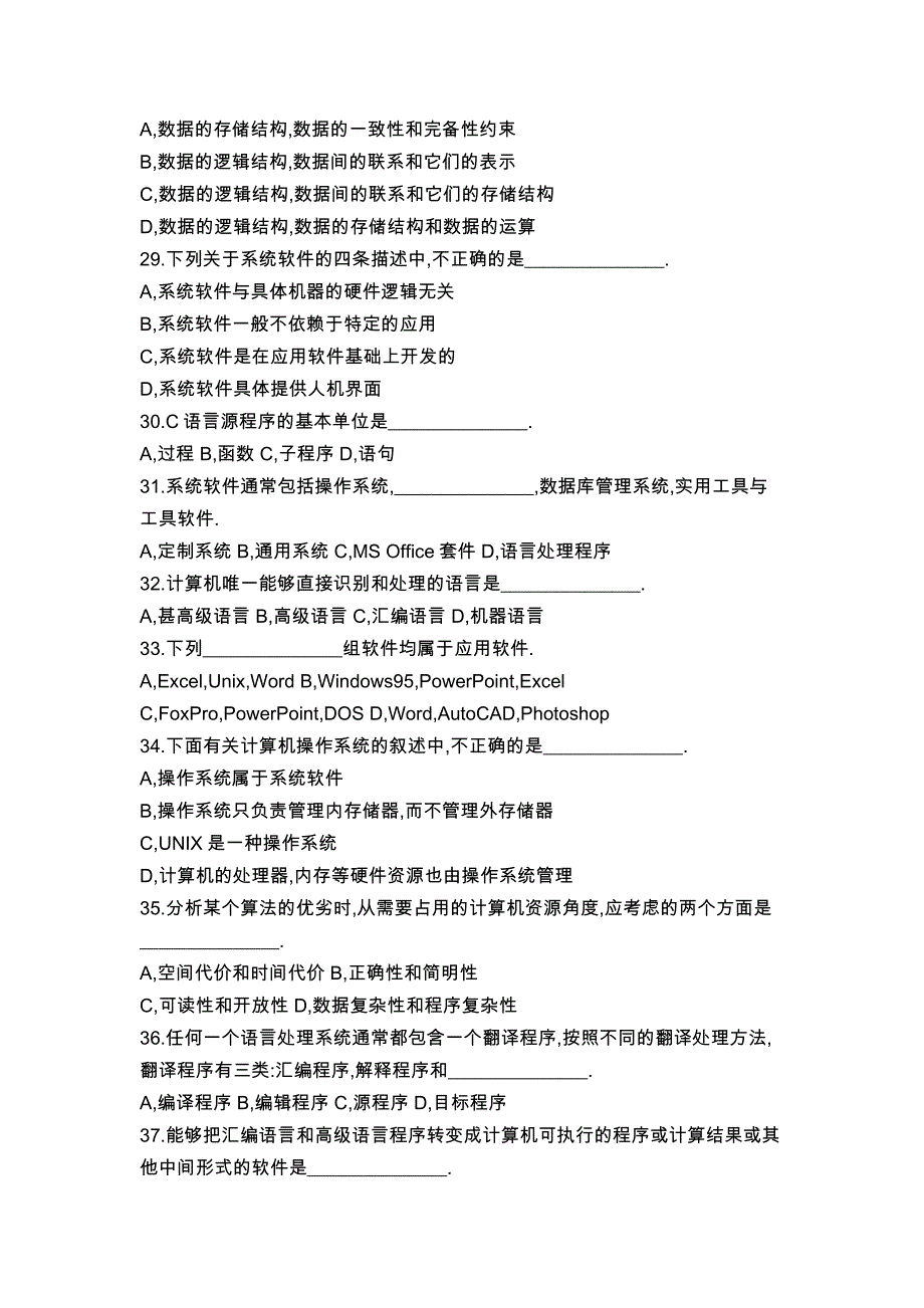 《大学计算机信息技术》课程分章复习题(第三部分)_第4页