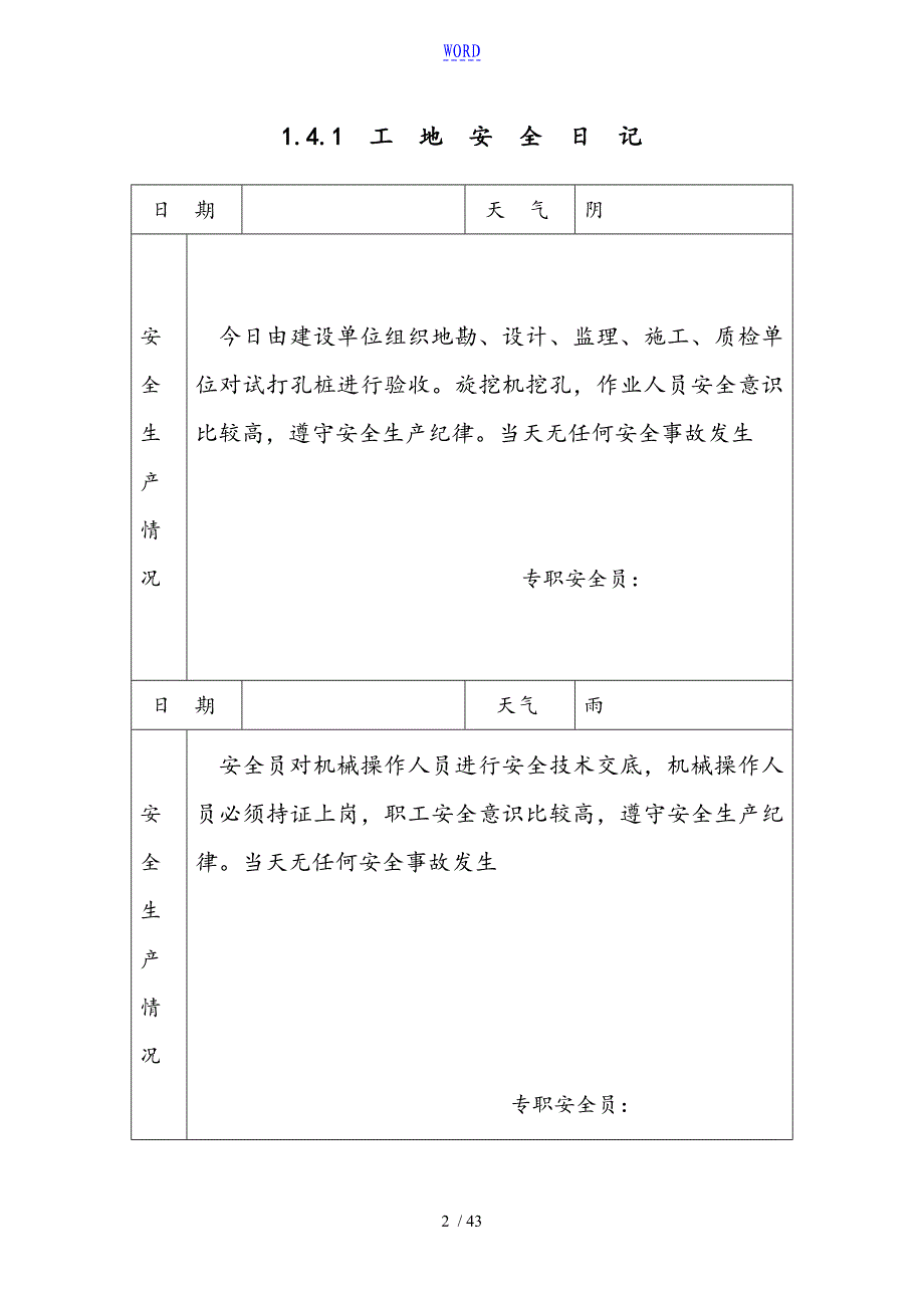 工地安全系统日志范例53571_第2页