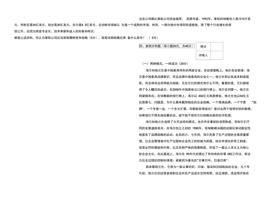 企业战略管理考试试题B卷_第4页