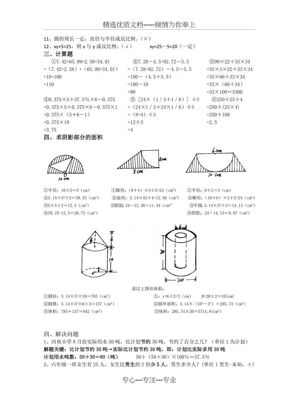 小学毕业考试数学必考典型题_第2页