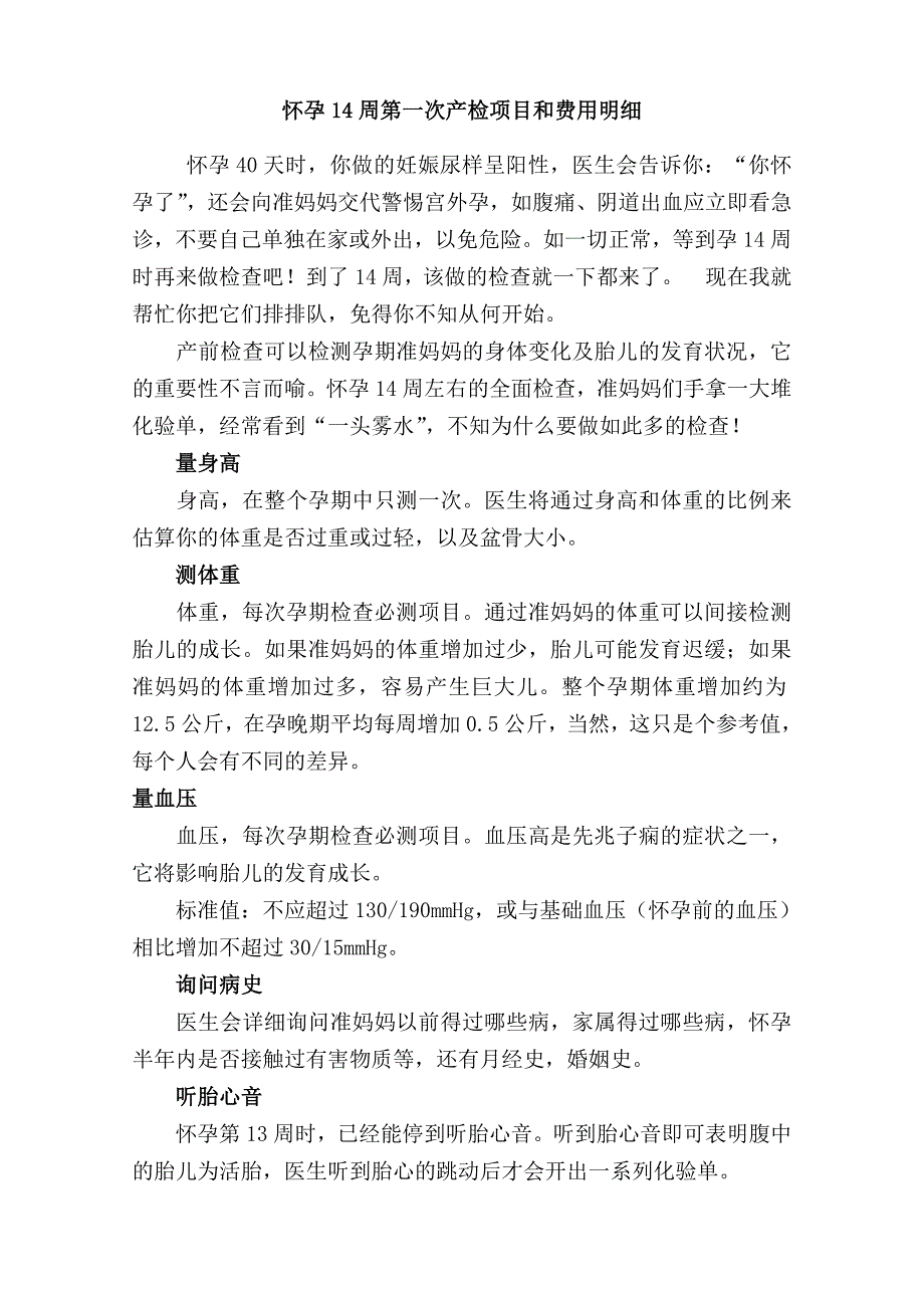 怀孕14周第一次产检项目和费用明细_第1页