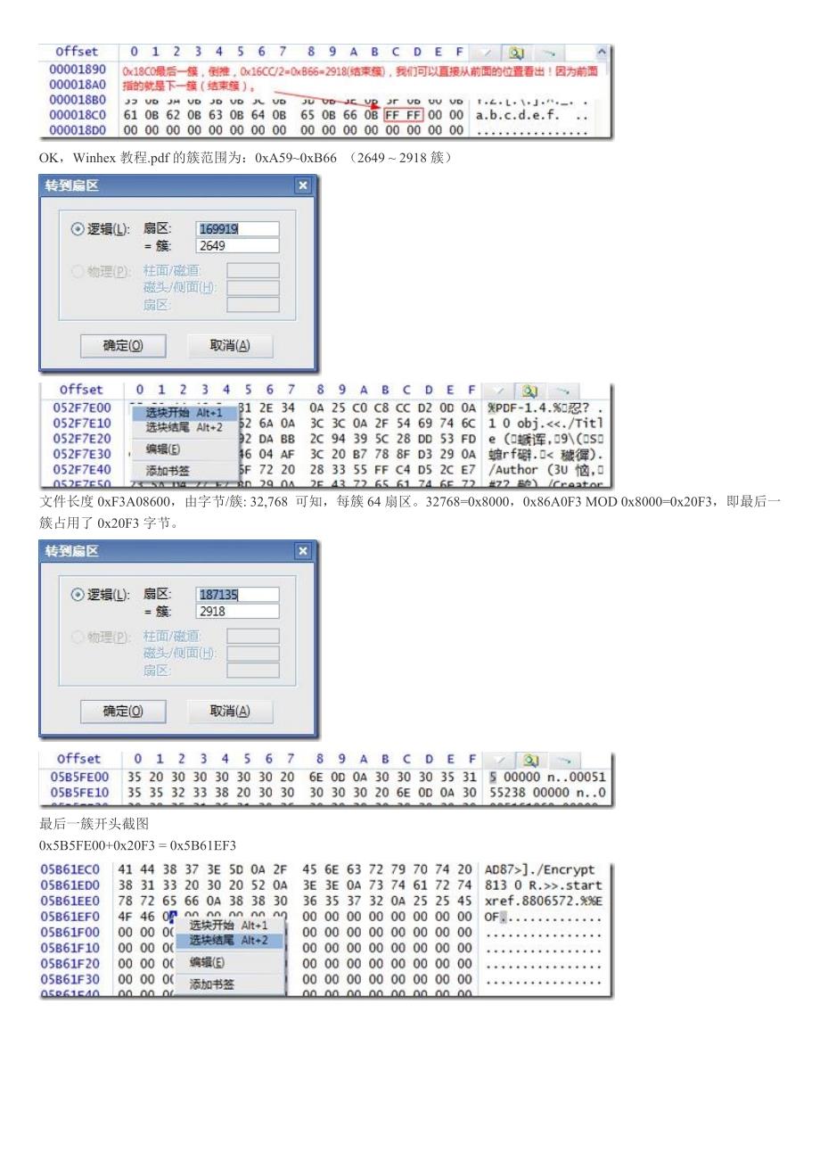 winhex手工恢复FAT16文件系统_第2页