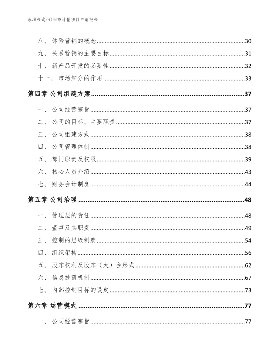 邵阳市计量项目申请报告（模板范文）_第2页