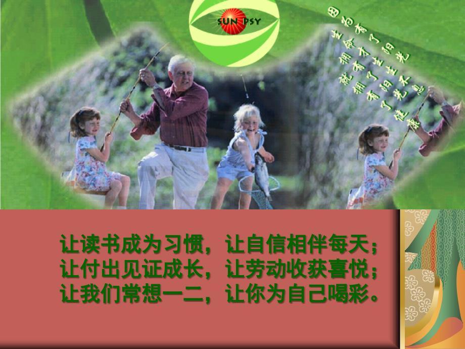 德育讲座：心理健康教育{修改版}_第2页