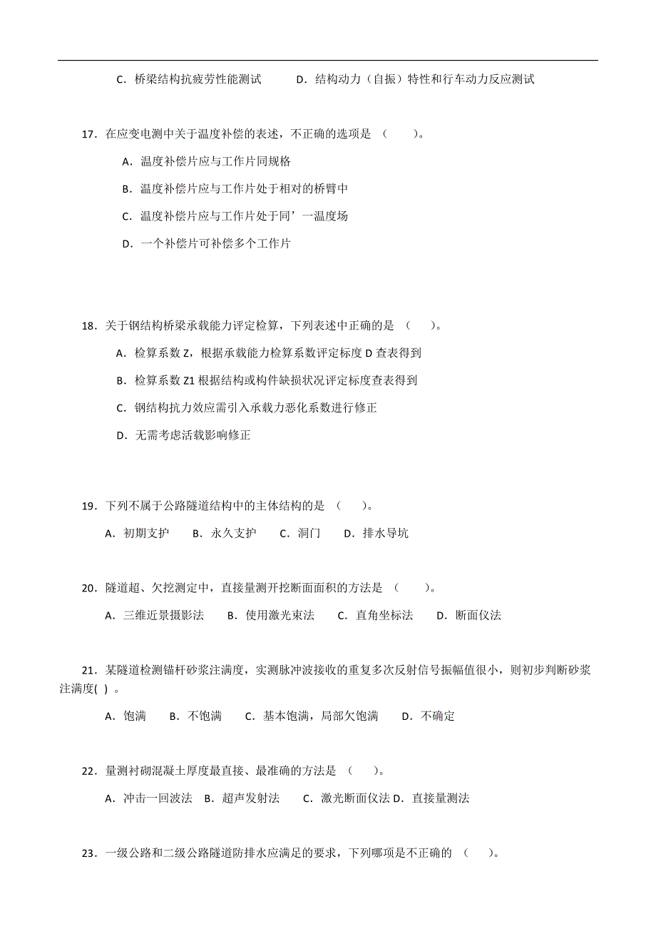 2017年公路水运工程试验检测考试-桥梁隧道工程模拟试题A.docx_第3页