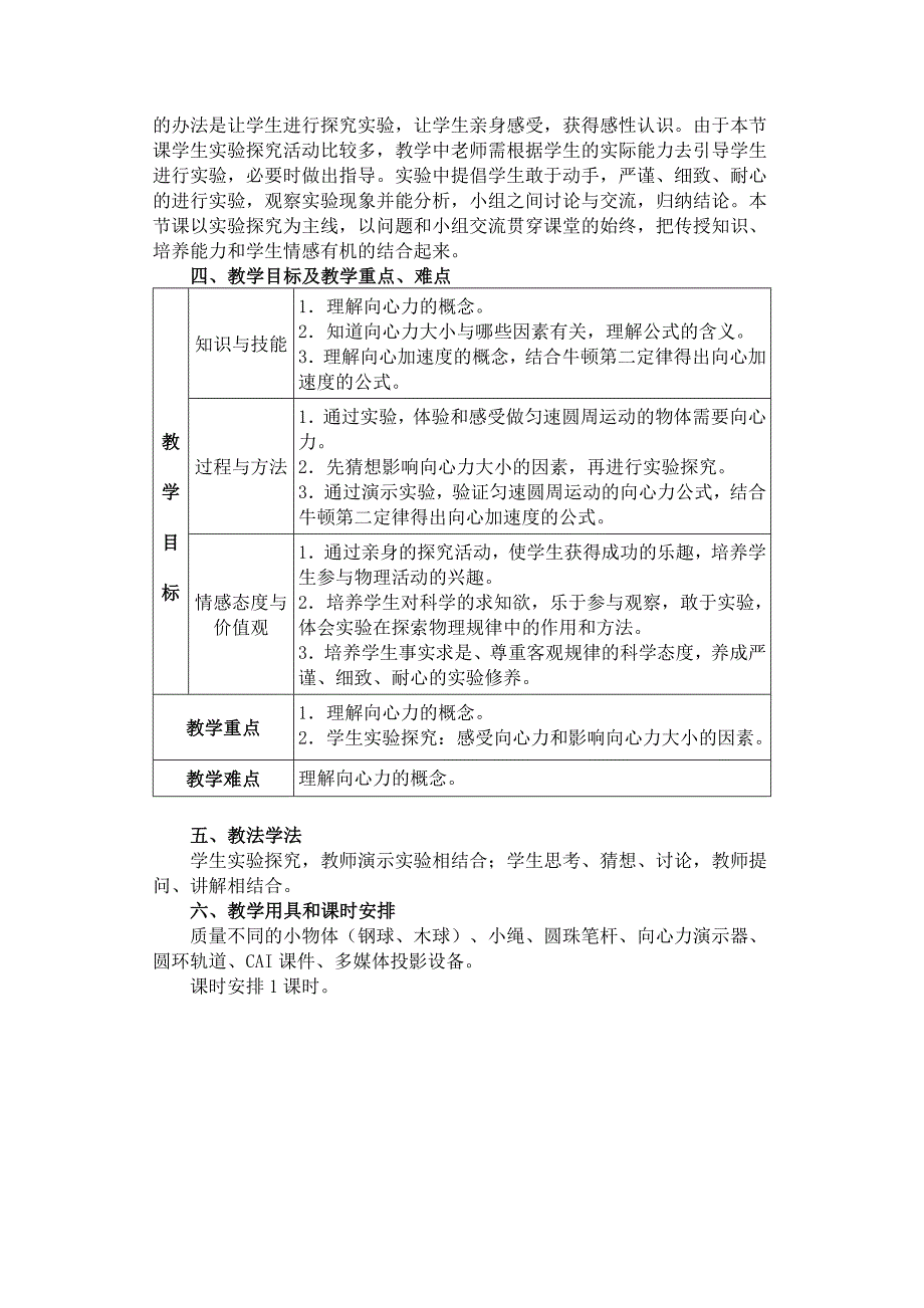 向心力向心加速度教学设计_第2页