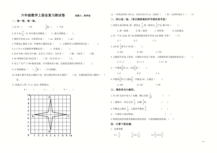 六年级数学上册期末测试题1_第1页