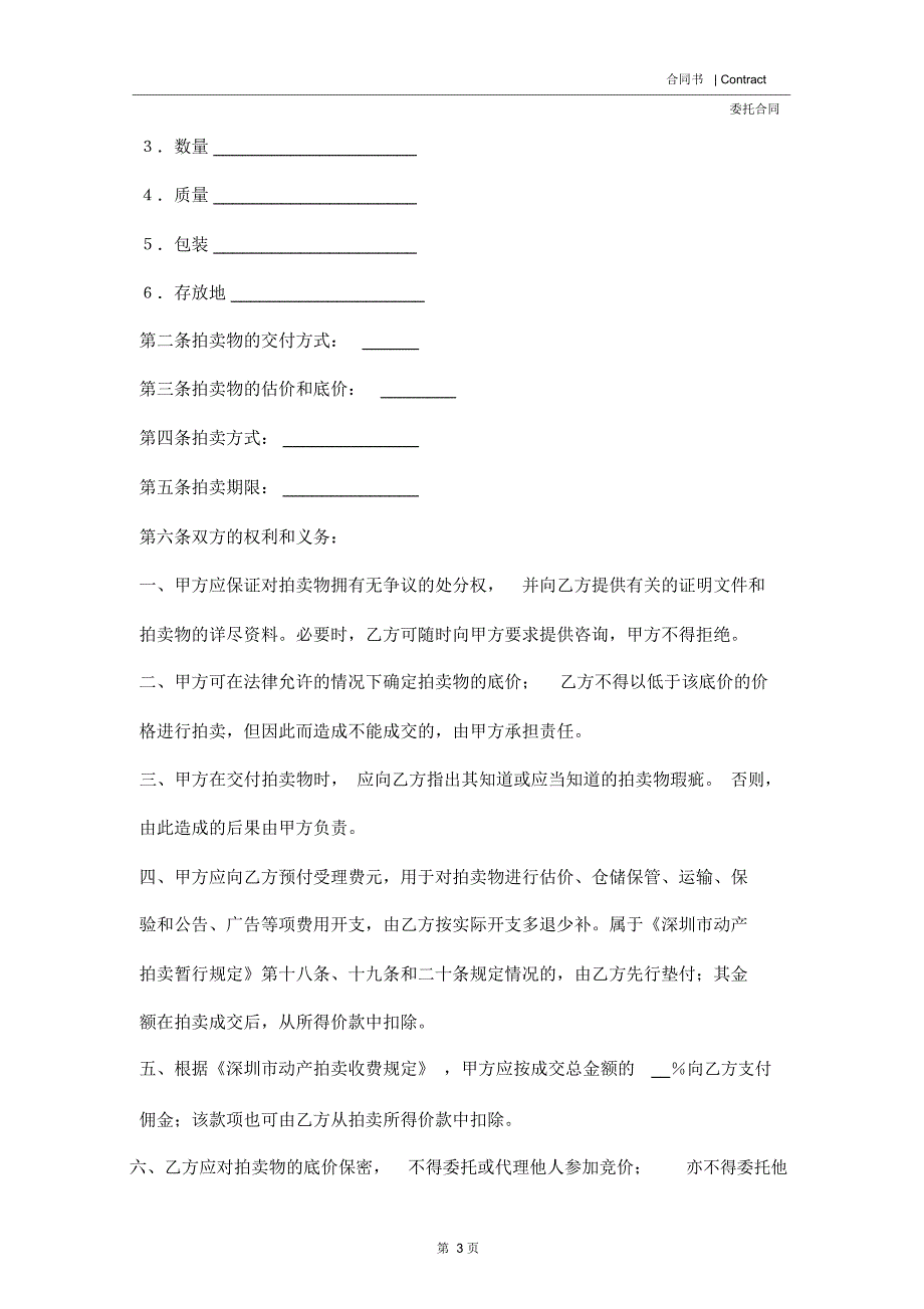 深圳动产拍卖行委托拍卖合同(合同范本)_第3页