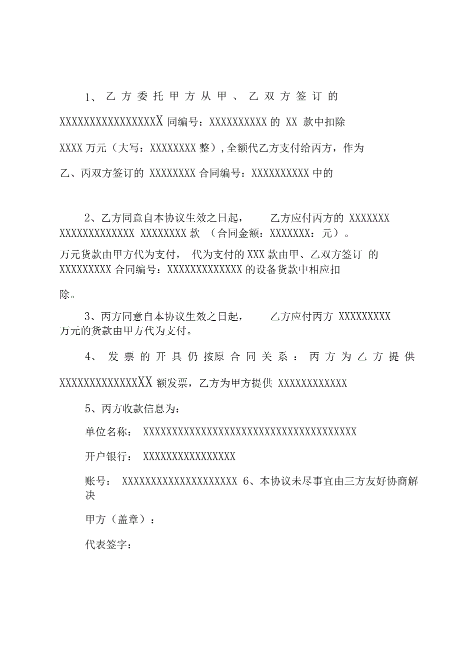 付款三方协议范本_付款三方协议书_第2页