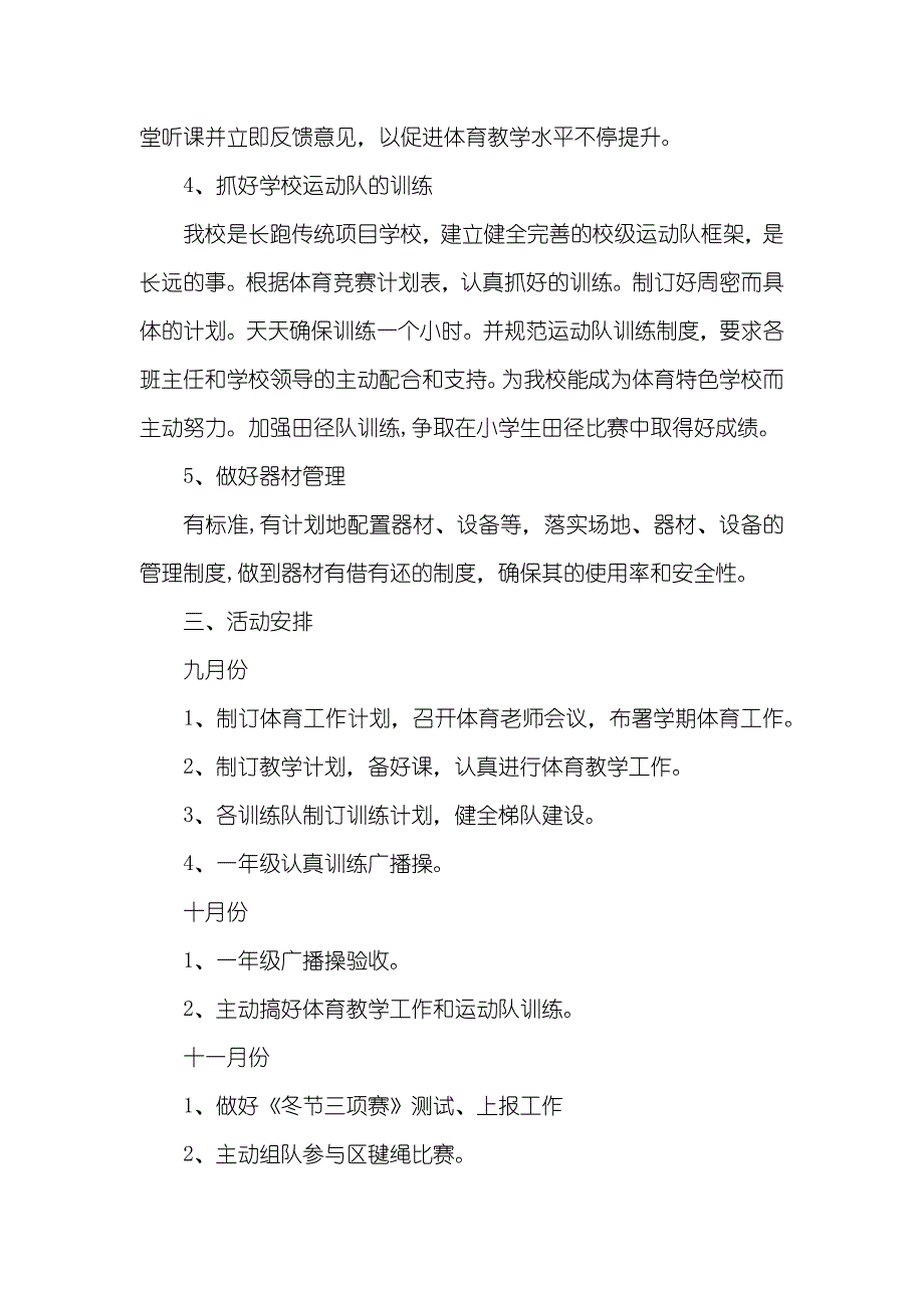 党员个人年度工作计划小学体育个人年度工作计划_第3页