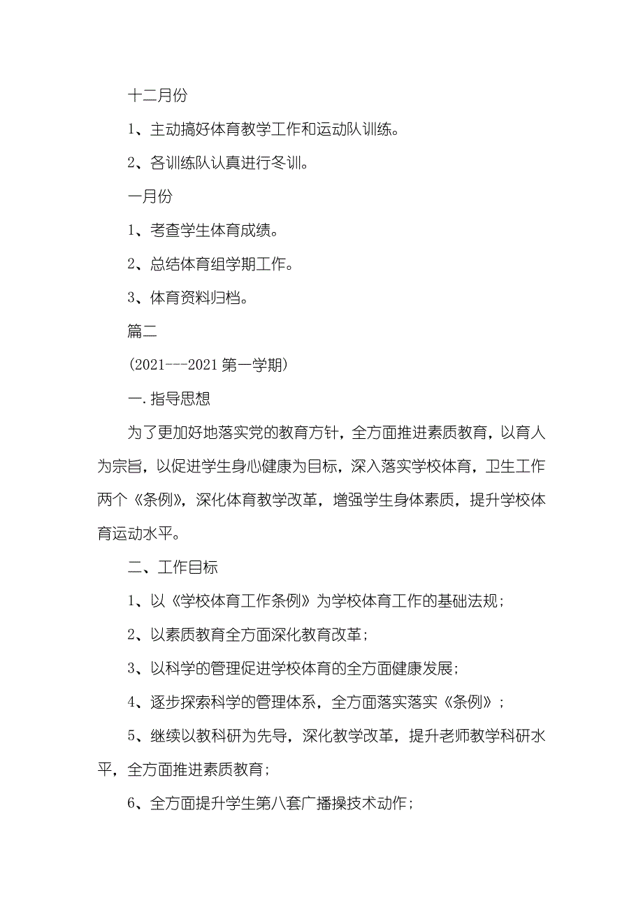 党员个人年度工作计划小学体育个人年度工作计划_第4页