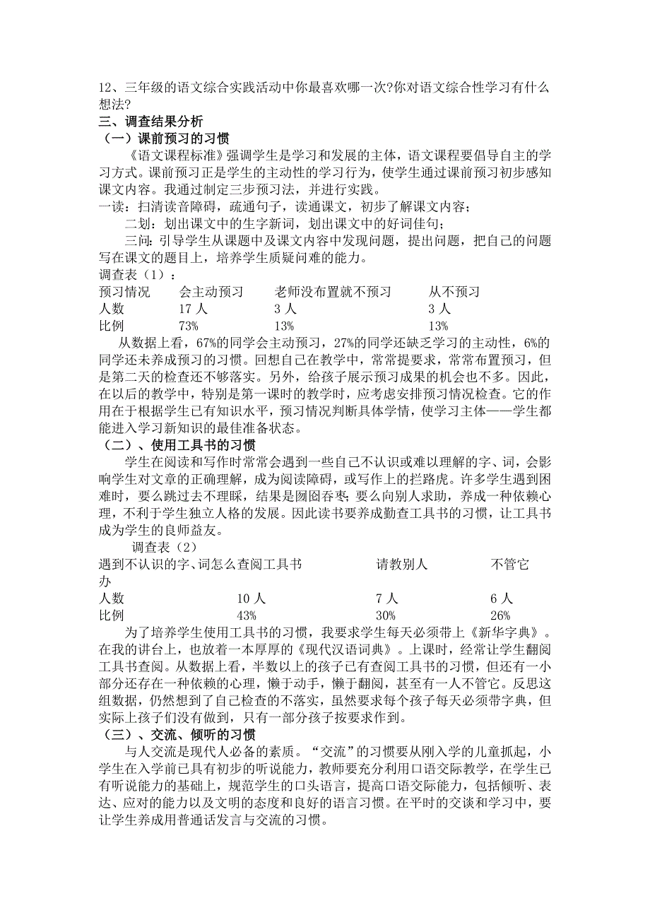 三年级语文学习习惯调查报告_第2页