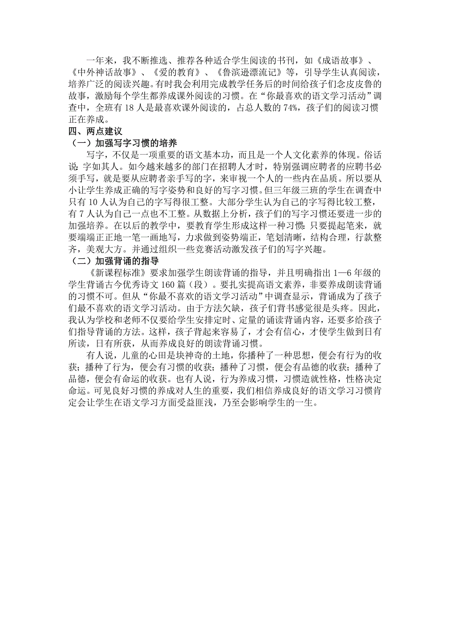 三年级语文学习习惯调查报告_第4页