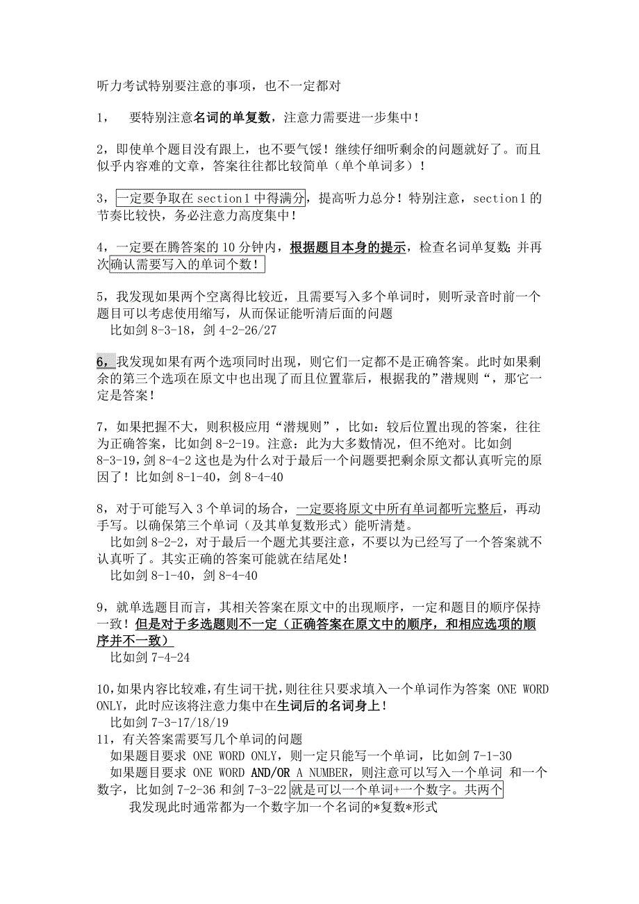 听力考试特别要注意的事项_第1页