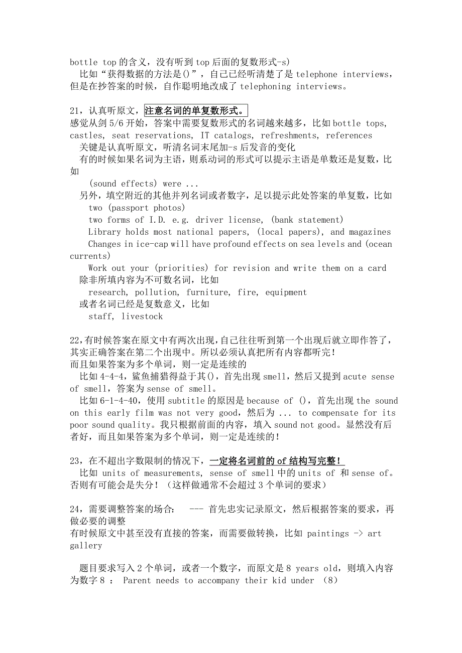 听力考试特别要注意的事项_第4页