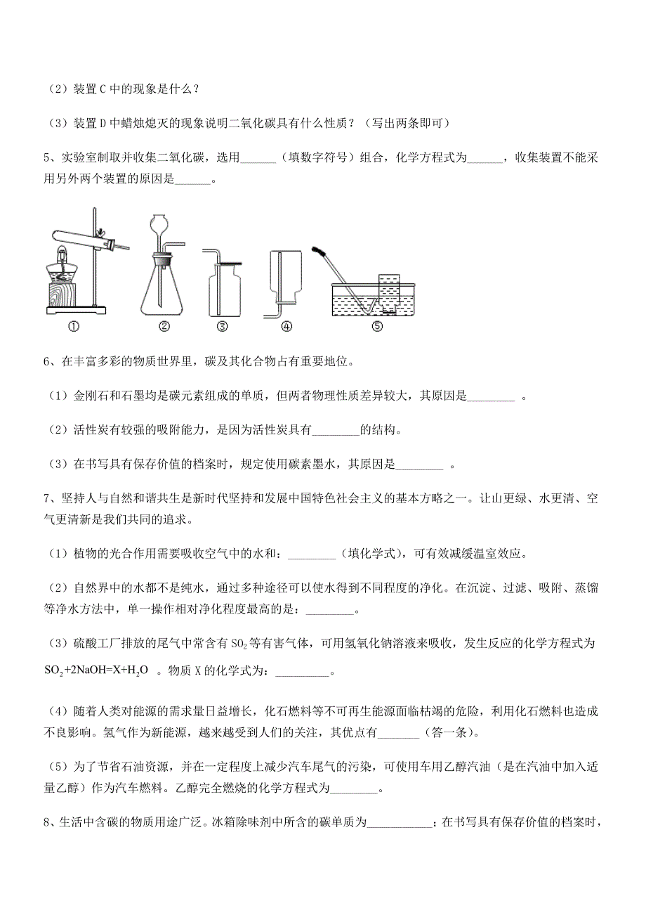 2020年最新人教版九年级上册化学第六单元碳和碳的氧化物期末模拟试卷【学生专用】.docx_第4页