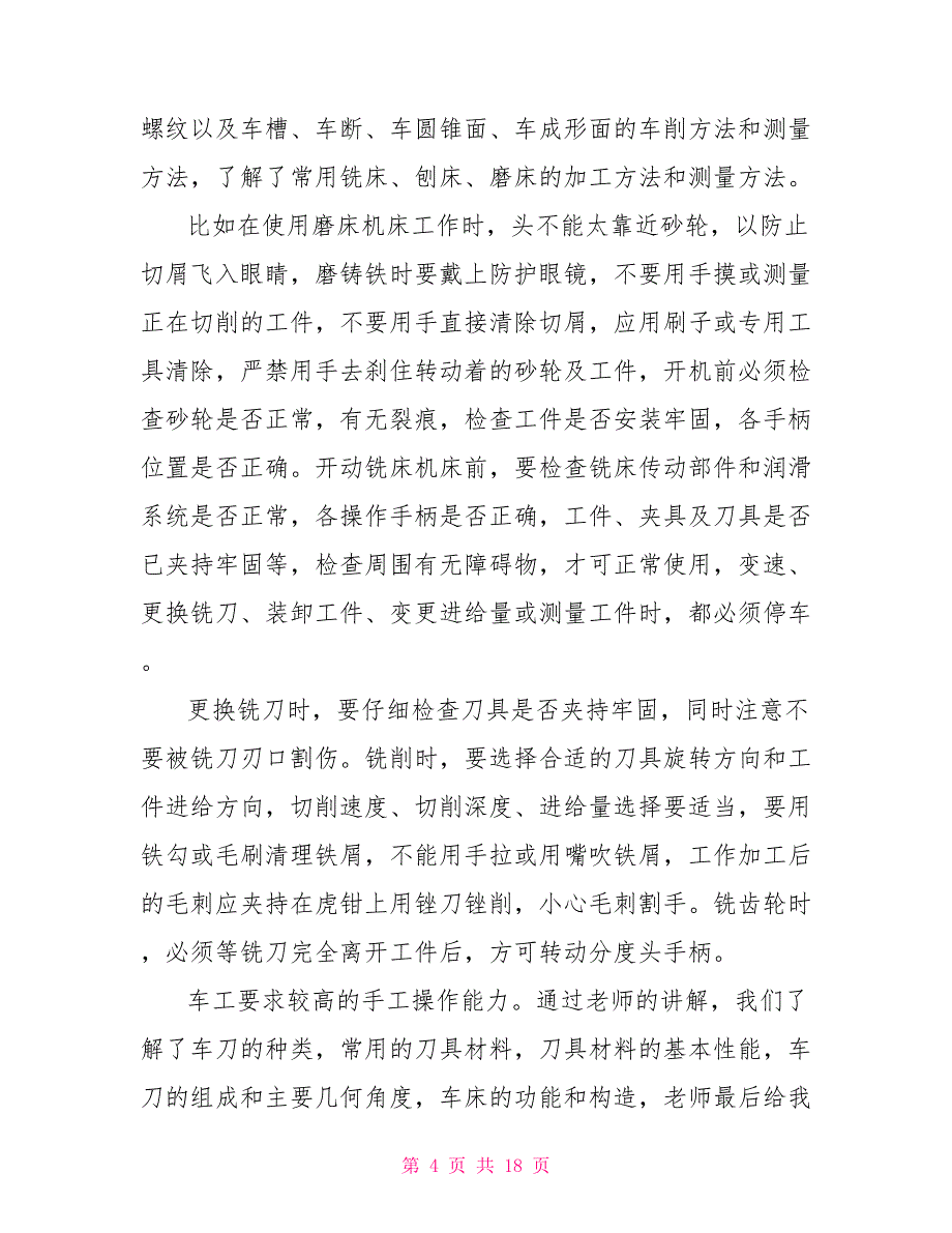 车间顶岗实习报告总结.doc_第4页