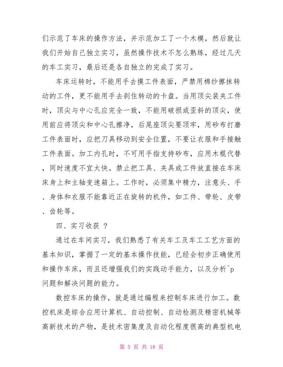 车间顶岗实习报告总结.doc_第5页