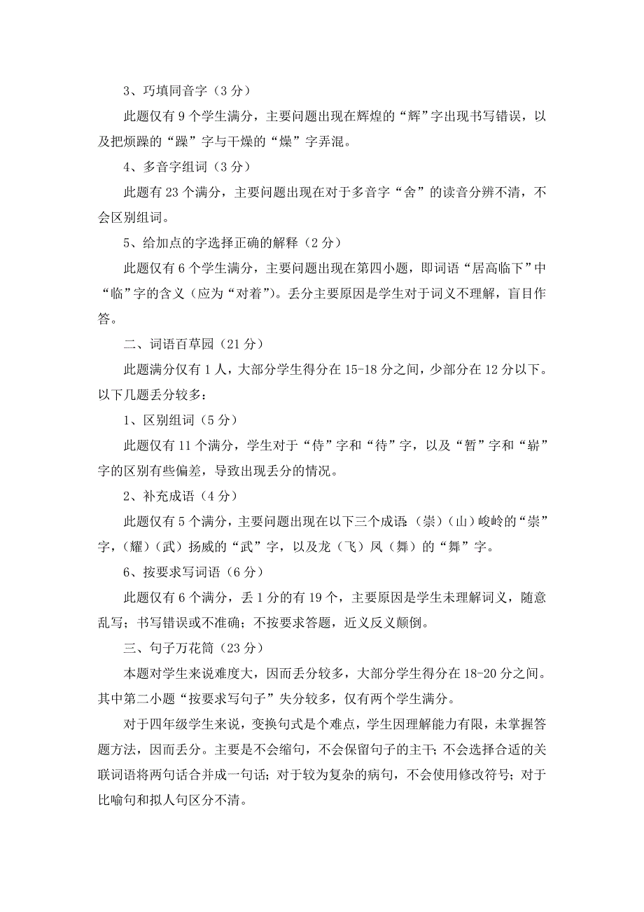 上四年级期末测试试卷分析_第3页