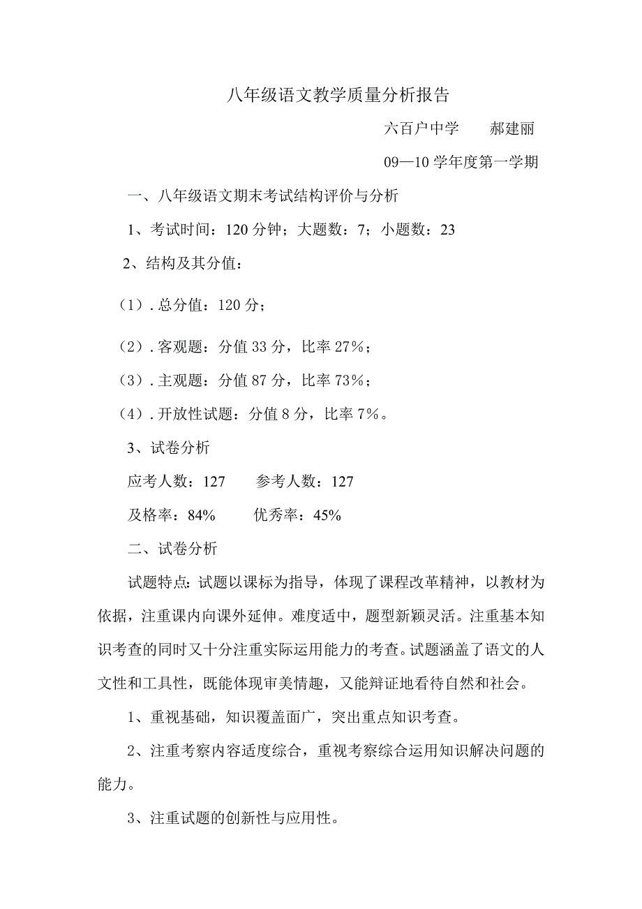 八年级语文教学质量分析报告_第1页