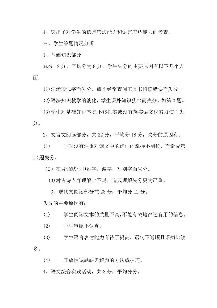 八年级语文教学质量分析报告_第2页