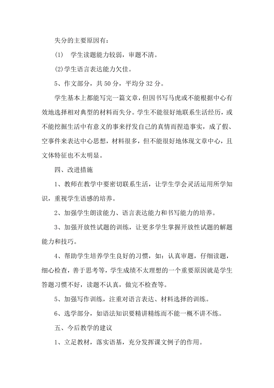 八年级语文教学质量分析报告_第3页