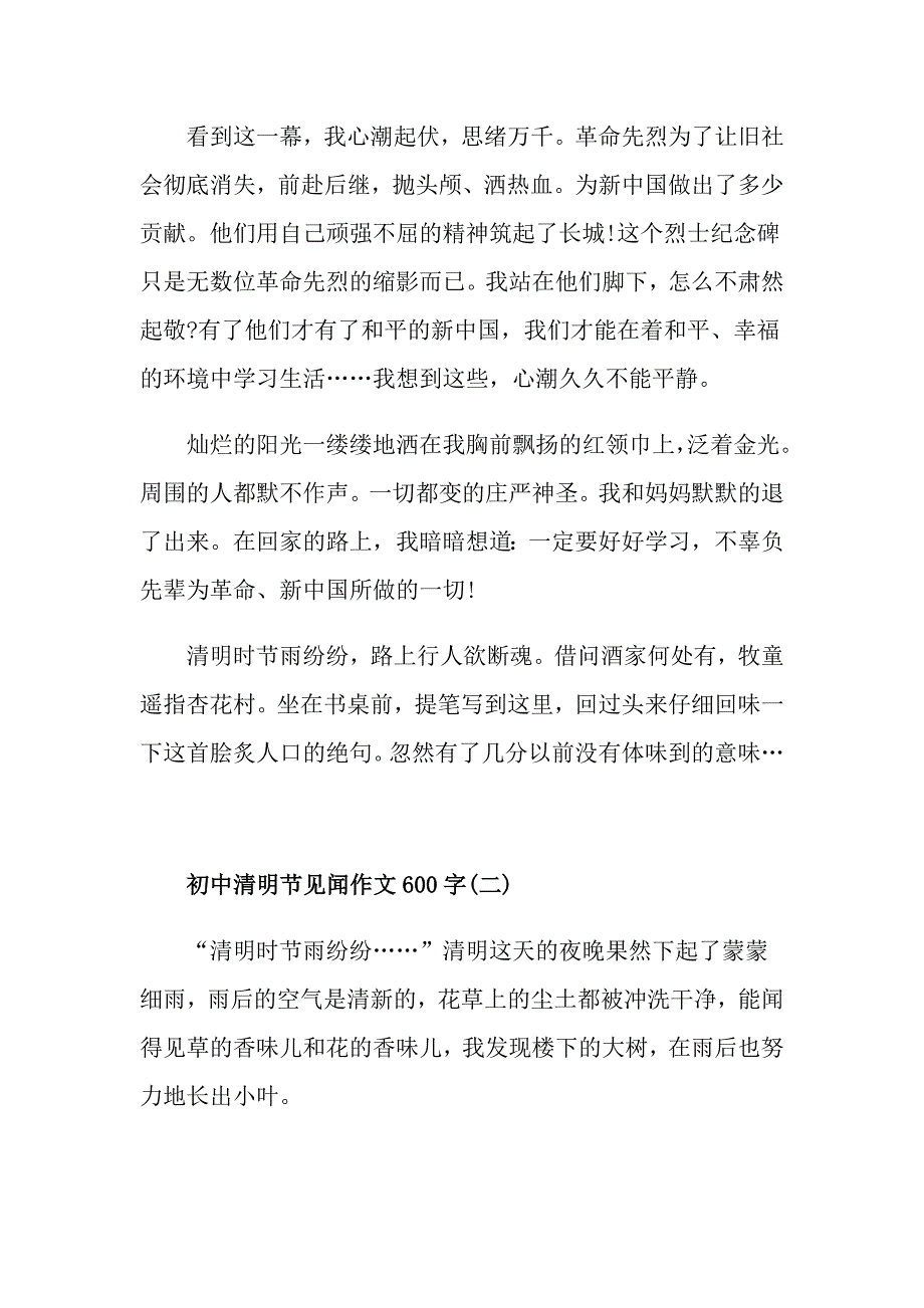 初中清明节见闻作文600字5篇_第2页